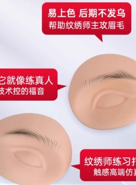 纹绣硅胶练习皮实心三件套眉眼唇3D眉眼唇模块真眉大师粉色眉眼块