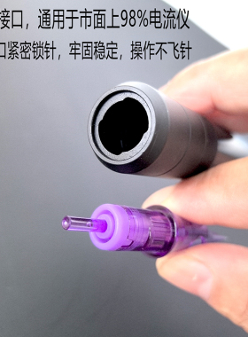 电流仪小紫针FIX魔灵欧洲唇
