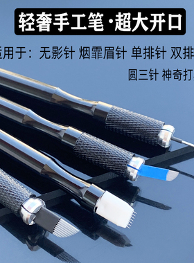 正品纹绣轻奢高档纹眉手工笔十字口单头多用绣笔架雾眉手工打雾笔