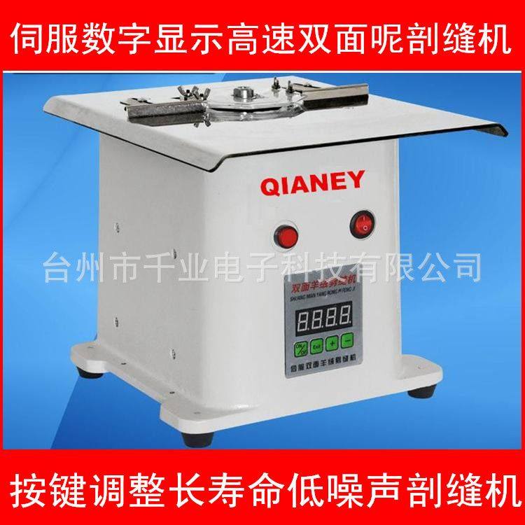 双面呢剖缝机 整体铝壳自动调刀劈缝机 羊绒破缝机直销,淘宝优惠券,粉丝福利购,淘宝优惠卷