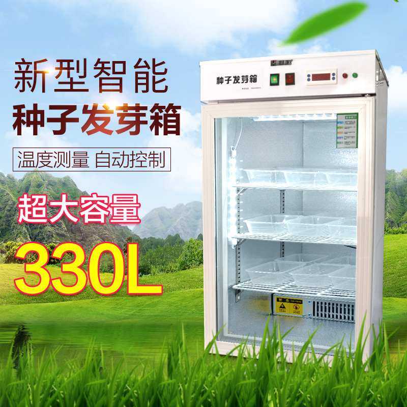 种子发芽箱光照培养箱恒温植物种子发芽装置小型智能催芽玉米种子,淘宝优惠券,粉丝福利购,淘宝优惠卷