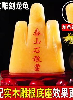 泰山石敢当天然黄玉摆件室内补缺角靠山石补凸角室外原石客厅玄关