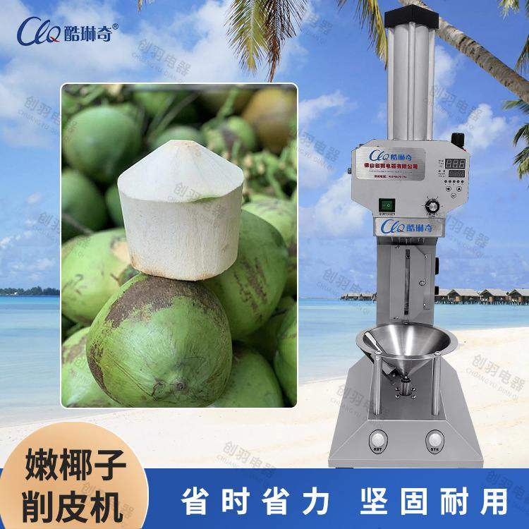 海南文昌椰子快速削椰皮机 新鲜椰子椰青剥皮机锥形椰子机全自动,淘宝优惠券,粉丝福利购,淘宝优惠卷
