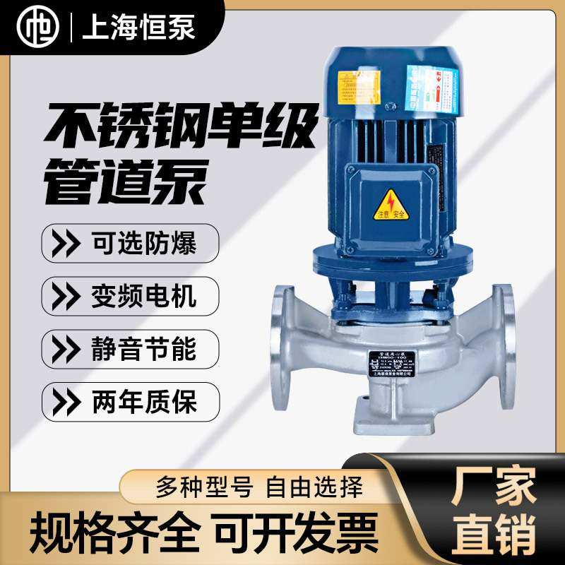 铸铁不锈钢材质冷热水循环泵专业ISG管道泵选型立式可选防爆电机,淘宝优惠券,粉丝福利购,淘宝优惠卷