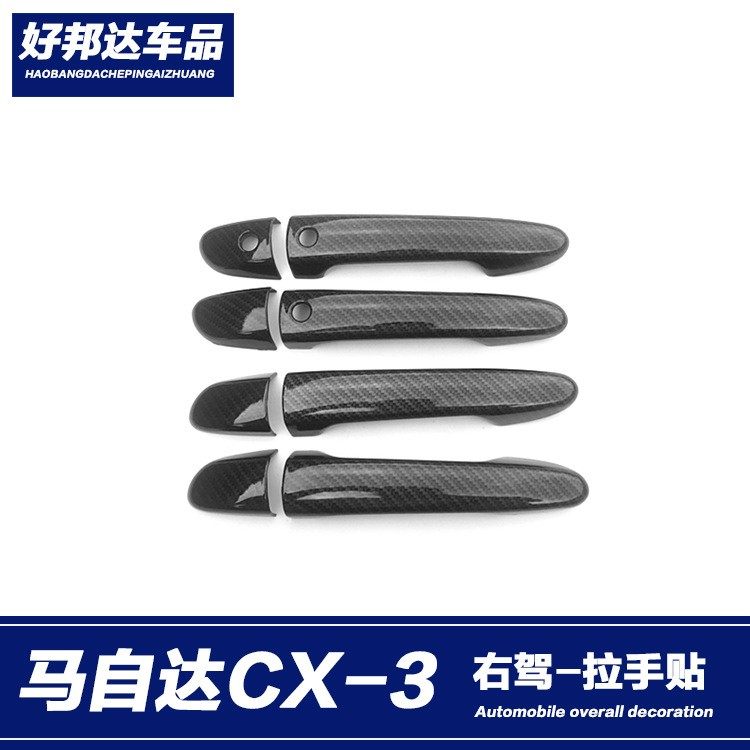 适用于14-20款进口马自达防刮碗右门把手拉手驾配件贴贴片门CX-3,淘宝优惠券,粉丝福利购,淘宝优惠卷