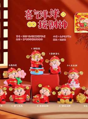 新款財星爷车载可爱导航屏幕摆件卡通中控台礼品饰品创意装饰品小