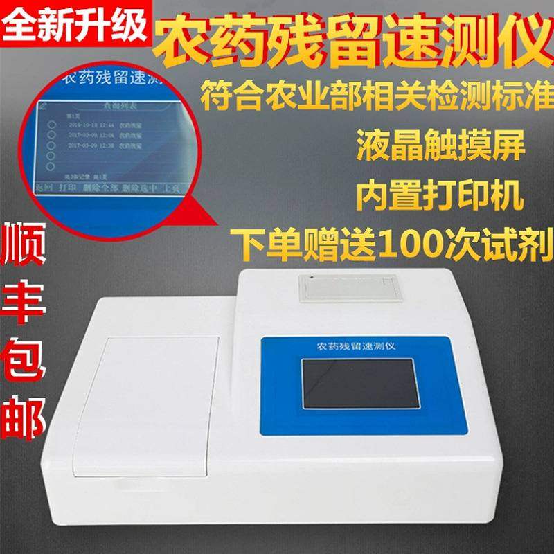 农药残留检测仪蔬菜水果食品安 全快速测试仪器菜市场农残速测仪,淘宝优惠券,粉丝福利购,淘宝优惠卷