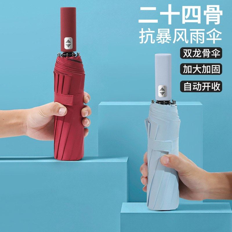 新品 24骨伞加固折叠雨伞全自动商务男自动伞双龙骨大号防晒广告,淘宝优惠券,粉丝福利购,淘宝优惠卷