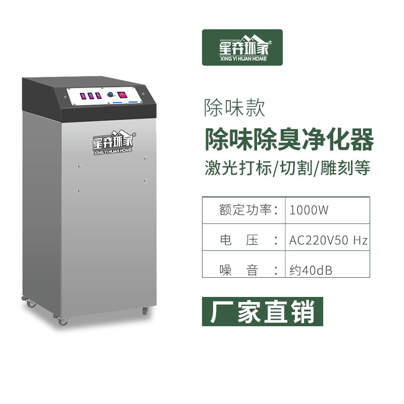 激光切割除臭净化器亚克力烟臭味处理器雕刻布料烟雾异味过滤臭氧 - 图0