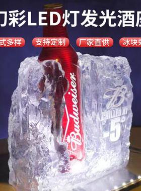 led灯发光仿冰块酒摆放架夜光酒洋酒座红酒工艺礼品酒架托树脂