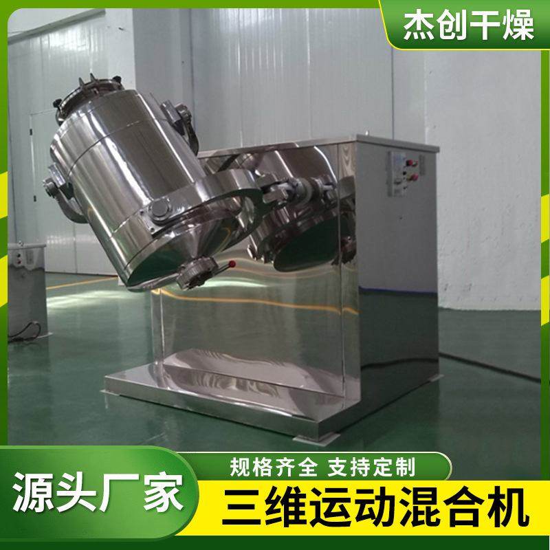 金属粉末三维混合机 饲料化工混料设备 调味品添加剂实验室搅拌机,淘宝优惠券,粉丝福利购,淘宝优惠卷