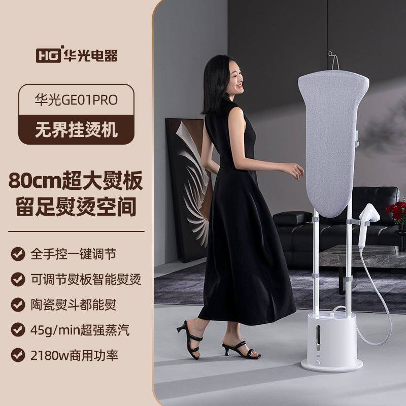 2025华光挂烫机陶瓷家商用立式蒸汽熨斗全自动熨烫机平挂熨一体机,淘宝优惠券,粉丝福利购,淘宝优惠卷