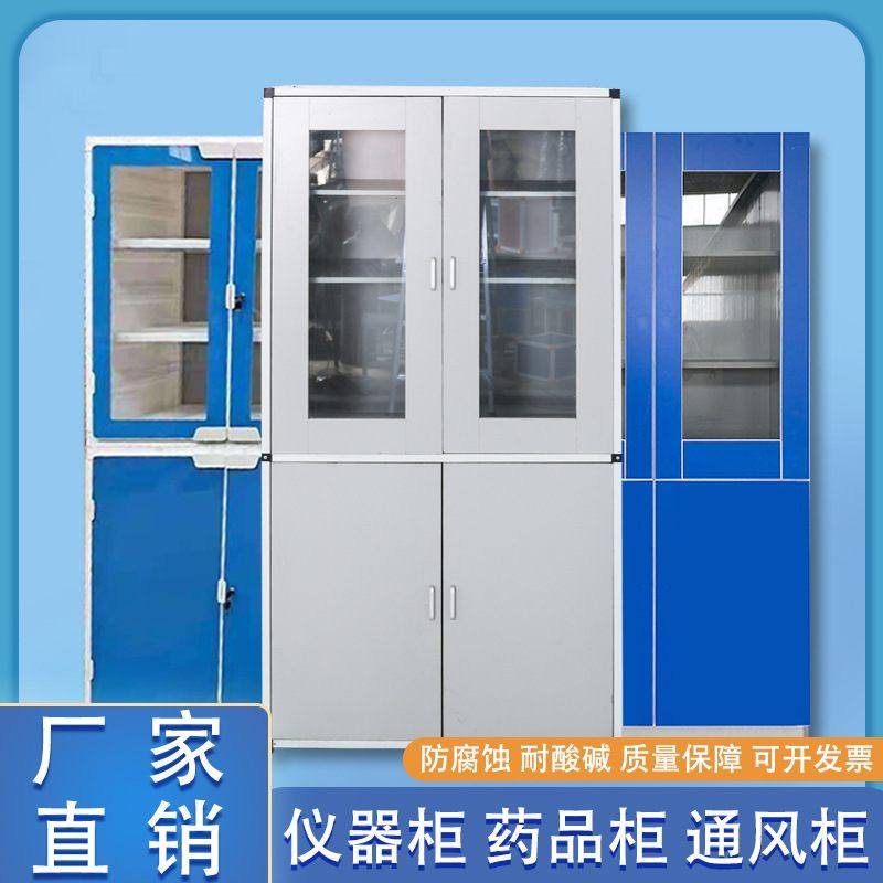 学校铝木仪器柜实验室药品柜通风柜实铁皮档案储物柜资料标本PP柜,淘宝优惠券,粉丝福利购,淘宝优惠卷
