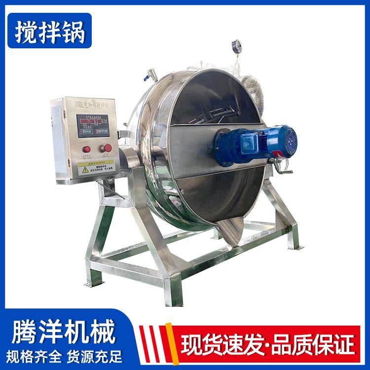 全自动搅拌夹层锅 五谷杂粮荞麦面粉炒料机 麦芽糖搅拌熬制锅,淘宝优惠券,粉丝福利购,淘宝优惠卷