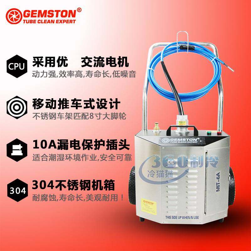 捷士通MIT-6A中央空调管路清洗机通炮机冷凝器 可接GOODWAY软轴,淘宝优惠券,粉丝福利购,淘宝优惠卷