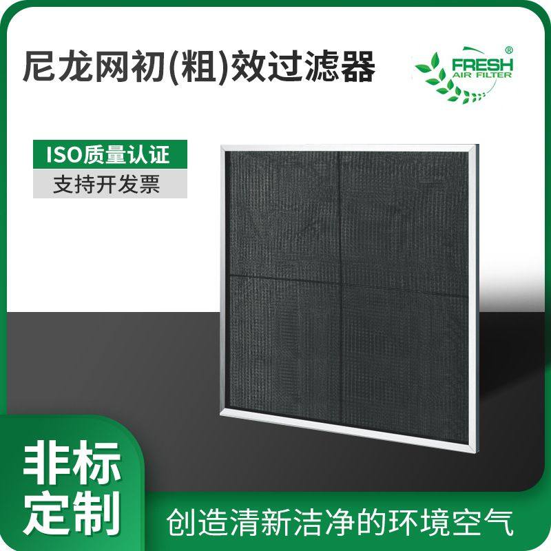 可清洗中央空调防尘粗效平板加厚过滤器效过滤器尼龙框多层初式,淘宝优惠券,粉丝福利购,淘宝优惠卷