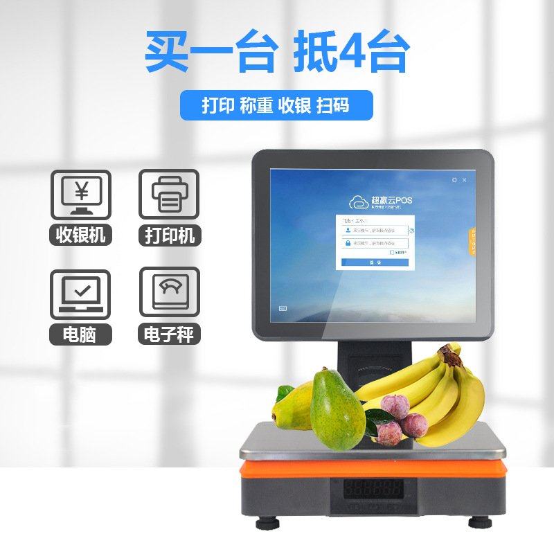 超市收银称重一体机PC秤电子秤生鲜收银称重水果便利店零食收银机,淘宝优惠券,粉丝福利购,淘宝优惠卷