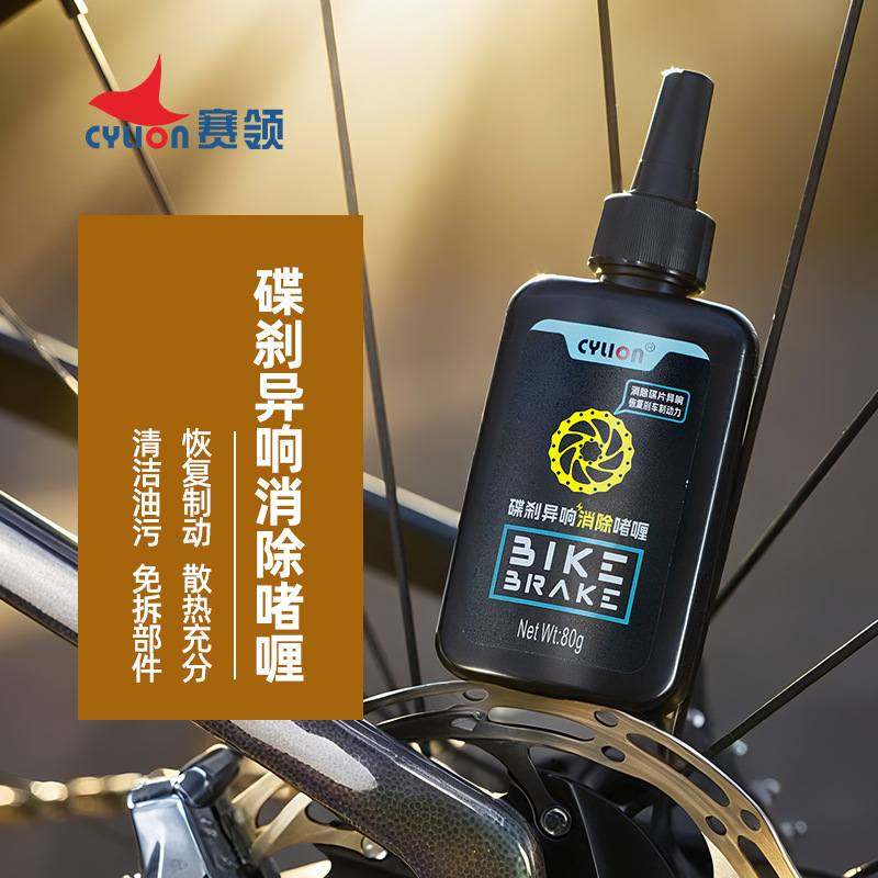 赛领自行车碟刹异片保养响静音效刹合一啫喱三持久碟润滑消除降噪,淘宝优惠券,粉丝福利购,淘宝优惠卷