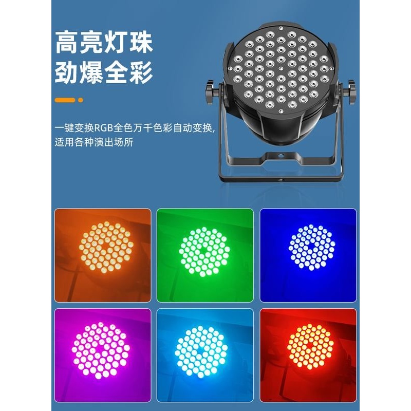舞台灯光舞蹈室全彩染色帕灯54颗3w七彩led舞厅直播婚庆清吧演出 - 图2