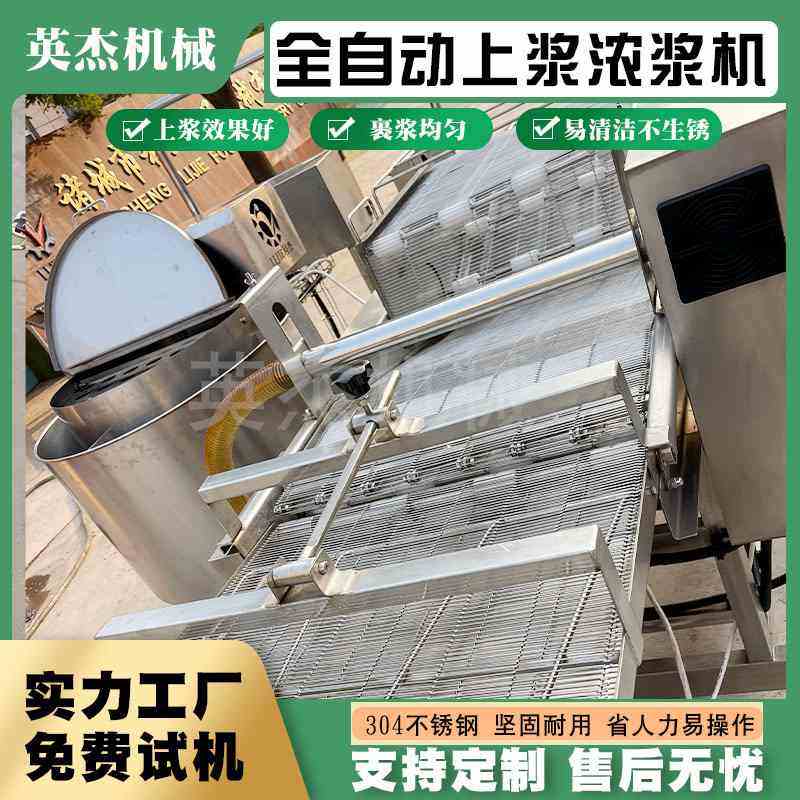 鸡油炸肉类裹浆机 肉块淋浆机全自动设备 小酥肉鸡排上浆设备,淘宝优惠券,粉丝福利购,淘宝优惠卷