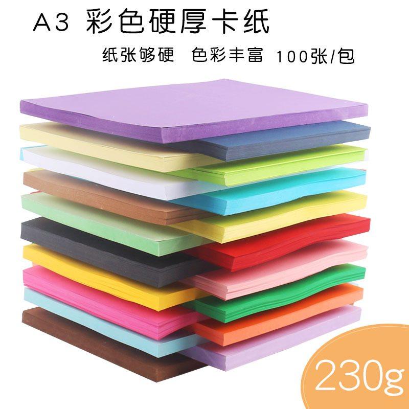 彩色卡纸230克封面纸a3纸DIY卡纸硬卡绘画手工幼儿园装饰儿童,淘宝优惠券,粉丝福利购,淘宝优惠卷