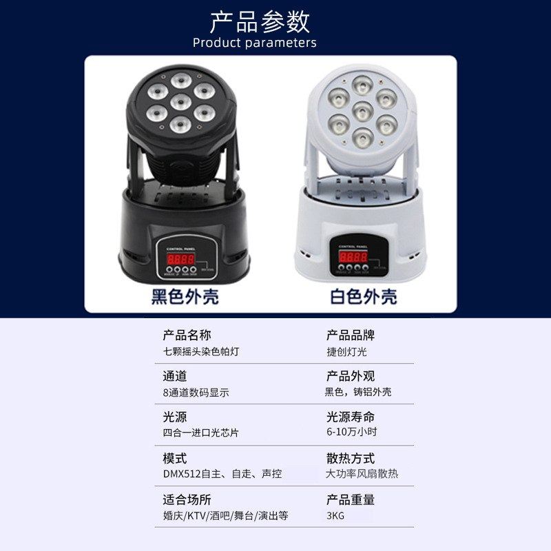 KTV彩灯酒吧声控智能摇头灯旋转舞台灯光婚庆LED染色7颗激光帕灯,淘宝优惠券,粉丝福利购,淘宝优惠卷