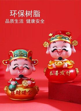 汽车内饰品摆件车载摇头财神爷家用招财2024中控台车上新款高端男