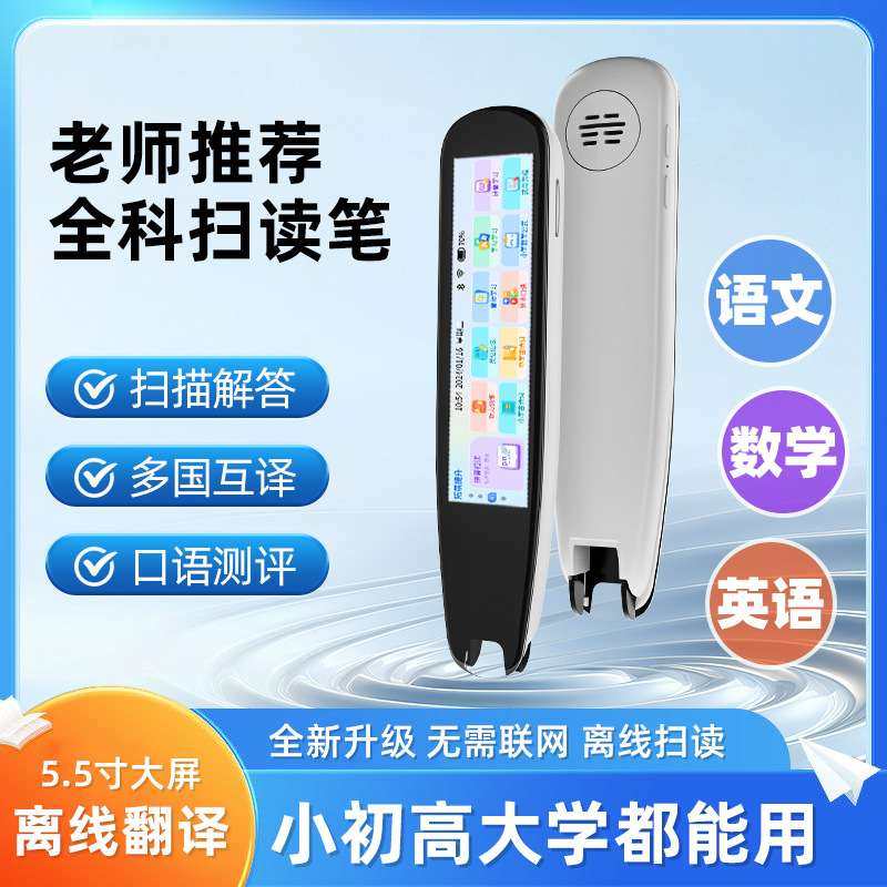 全科智能点读笔扫描翻译读屏高笔不初书籍词典扫笔小笔限学习大,淘宝优惠券,粉丝福利购,淘宝优惠卷