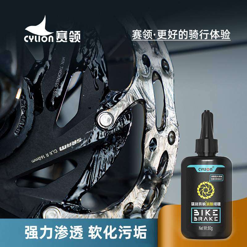 赛领自行车碟刹异片保养响静音效刹合一啫喱三持久碟润滑消除降噪,淘宝优惠券,粉丝福利购,淘宝优惠卷
