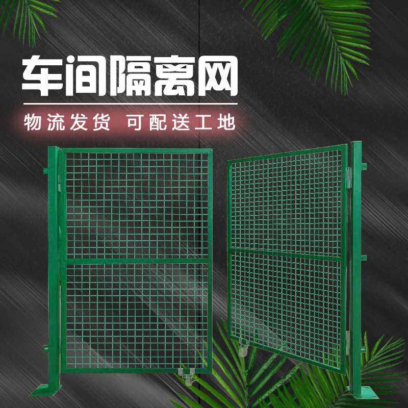 仓库车间隔离网 可移动工厂围栏 户外移动隔断防护网 框架护栏网,淘宝优惠券,粉丝福利购,淘宝优惠卷