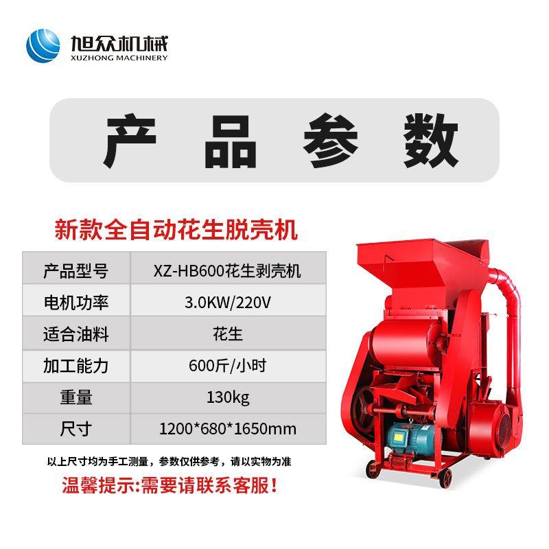 旭众新款花生剥壳机全自动花生去皮机多功能花生脱壳机油坊脱皮机,淘宝优惠券,粉丝福利购,淘宝优惠卷