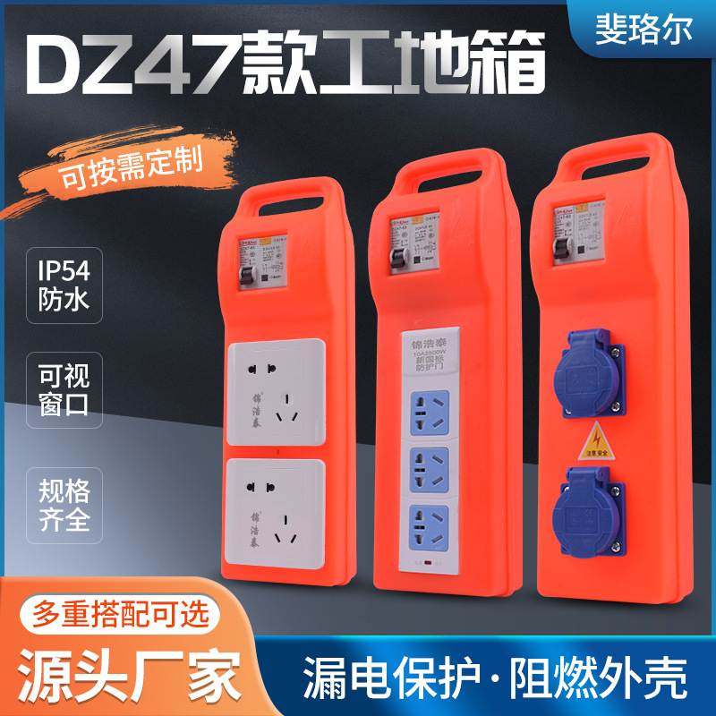 手提式电源插座小电箱临时工强DZ47电检修漏便携式地箱保型箱配电,淘宝优惠券,粉丝福利购,淘宝优惠卷