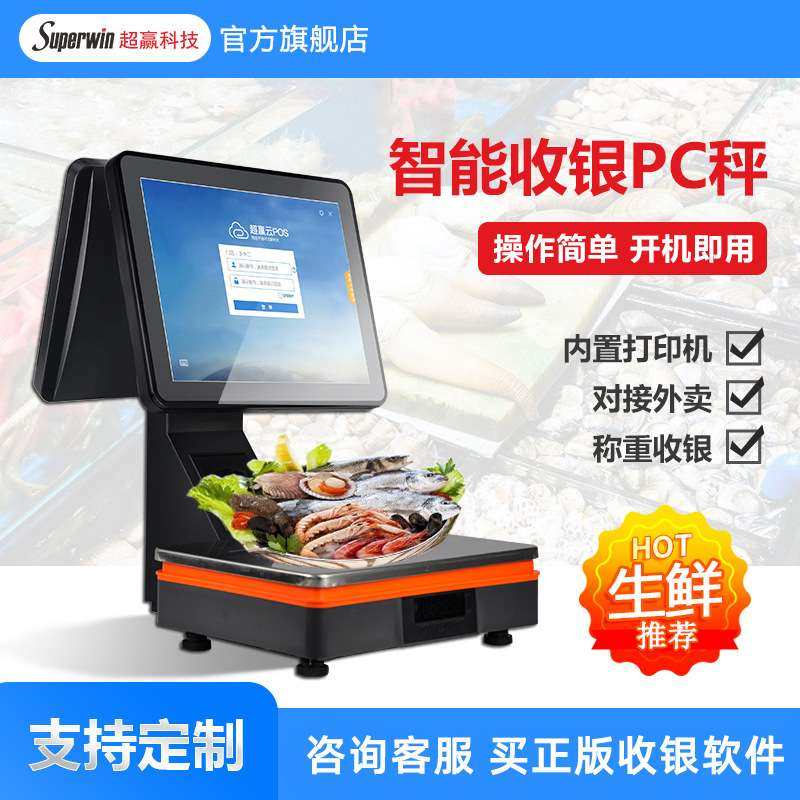 超市收银称重一体机PC秤电子秤生鲜收银称重水果便利店零食收银机,淘宝优惠券,粉丝福利购,淘宝优惠卷