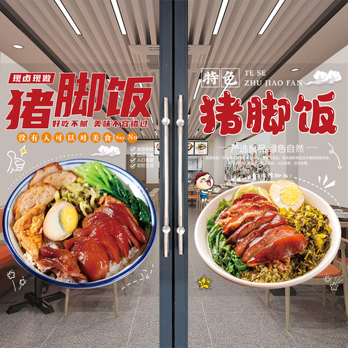 猪脚饭海报玻璃门贴纸隆江烧鸭叉烧双拼饭烧腊店橱窗广告装饰贴画 - 图3