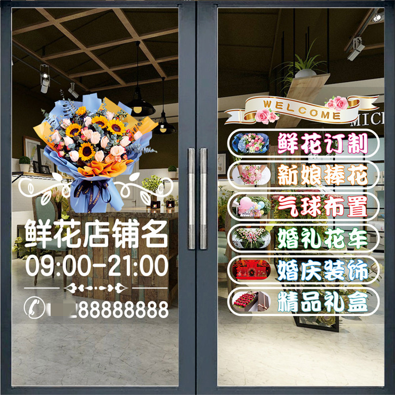 花店玻璃门贴画手捧花婚庆鲜花店营业项目广告字贴推拉门装饰贴纸,淘宝优惠券,粉丝福利购,淘宝优惠卷