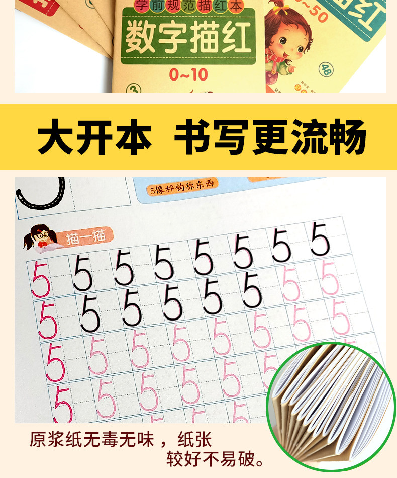 儿童数字描红本幼儿园初学者练字帖 展腾母婴描红本/涂色本