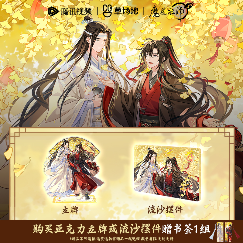 魔道祖师动画官方正版秋醉未央系列周边徽章立牌色纸透卡拍立得 - 图1