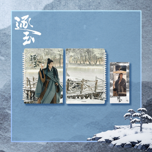 逐玉 官方正版周边 谢征真人角色笔记本+胶片书签套装 - 图1