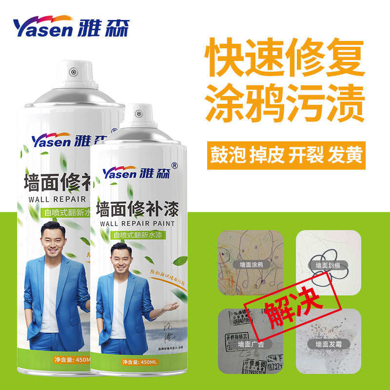 雅森墙面修补漆家用涂鸦修复白色自喷漆补墙洞钉眼墙体翻新去污渍