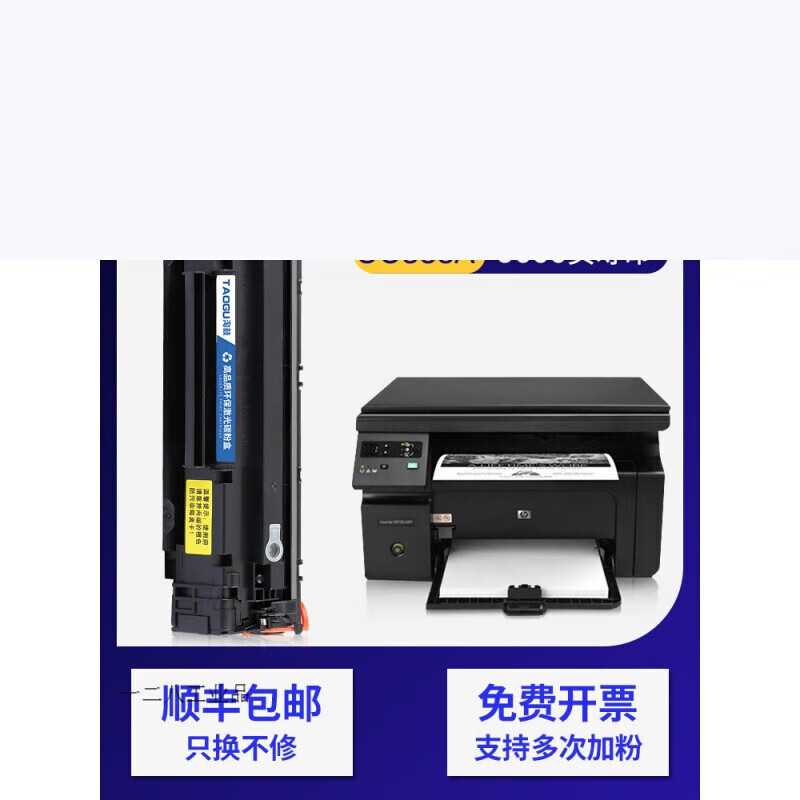 适用m1136硒鼓m1136mfp打印机cc388a易加粉388a墨盒88a硒鼓易加粉 - 图0