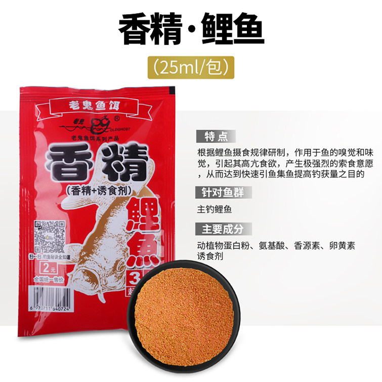 老鬼鱼饵鲫鱼鲤鱼香精+诱食剂湖库野钓饵料窝料浓缩小药粉添加剂,淘宝优惠券,粉丝福利购,淘宝优惠卷