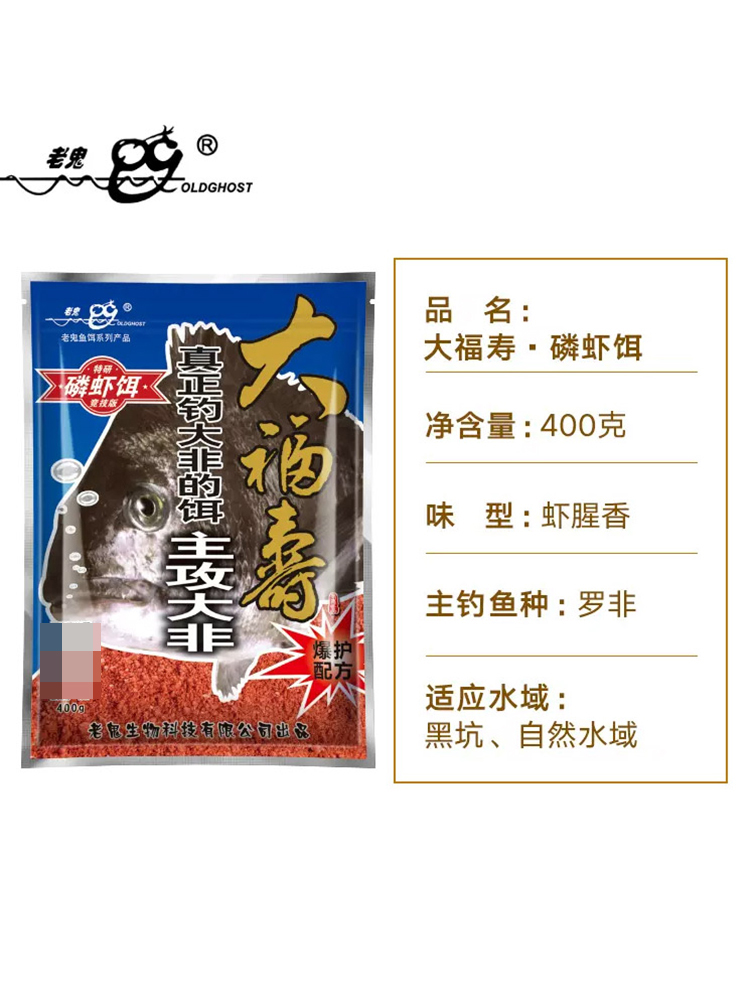 老鬼鱼饵大福寿肝味饵磷虾腥饵黑坑野钓湖库罗非肝腥饵料大非鱼食 - 图0