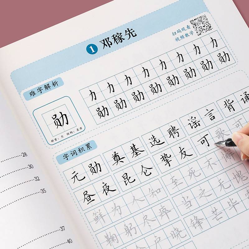 七年级语文字帖上下册同步人教版楷书字帖中文楷体硬笔书法本字帖七年级下册正楷字贴初中生硬笔钢笔中学生古诗楷体字练字本-图0