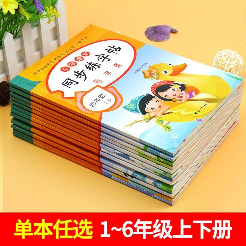 2024人教版小学同步练字帖一年级二年级三年级四年级五六年级上册下册字帖练字语文英语上 下小学生专用正版每日一练钢笔字贴练习,淘宝优惠券,粉丝福利购,淘宝优惠卷