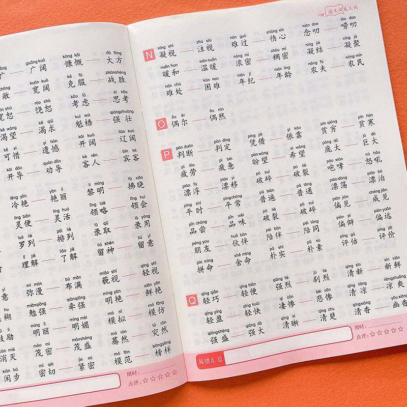 小学生近义词反义词专项训练大全小学1-6年级词语积累手册一二三四五年级上册注音版语文专项训练练习册 小学语文知识大全,淘宝优惠券,粉丝福利购,淘宝优惠卷