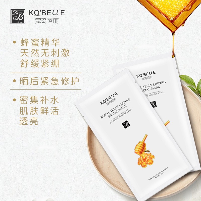 蔻琦蓓丽蜂王浆保湿水润提亮面膜 蔻琦蓓丽贴片面膜