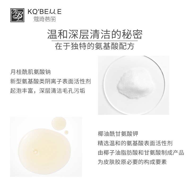 蔻琦蓓丽氨基酸女温和清洁洗面奶 蔻琦蓓丽洁面