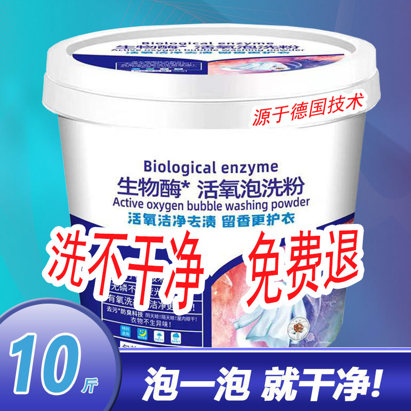 生物酶活氧泡洗衣粉桶装去污除菌懒人泡洗粉衣物亮白去渍留香去黄 - 图0