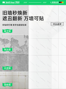 2026新款防水防潮环保仿瓷砖墙贴