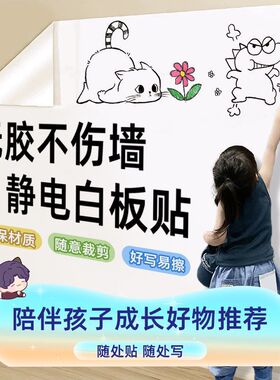瓦时静电白板墙贴儿童涂鸦画画板小黑板可移除可擦写不伤墙静电贴